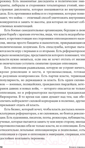 Изображение товара Книга Альпина Конец режима. Как закончились три европейские диктатуры (Баунов А.)