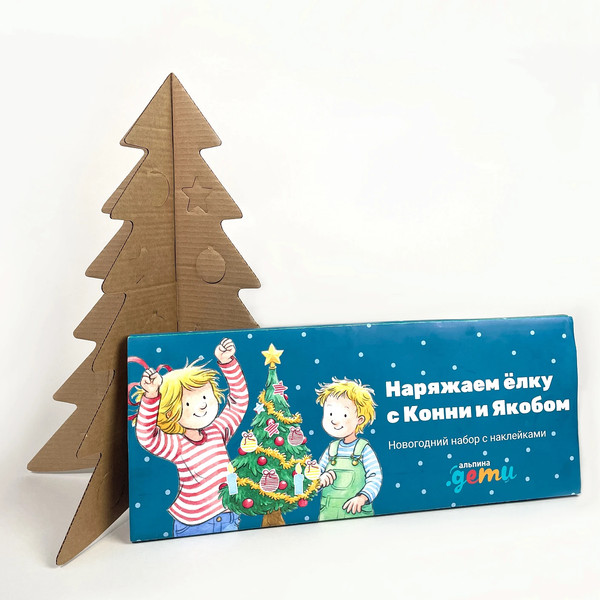 Изображение товара Набор наклеек Альпина Наряжаем елку с Конни и Якобом / 9785961475197