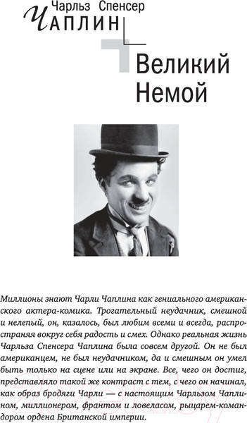 Изображение товара Книга Яуза-пресс Великие мужчины XX века (Вульф В.Я., Чеботарь С.А.)
