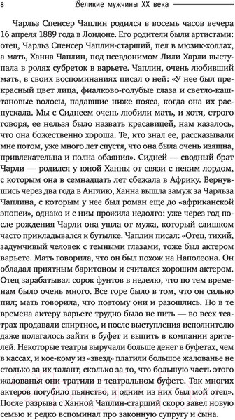 Изображение товара Книга Яуза-пресс Великие мужчины XX века (Вульф В.Я., Чеботарь С.А.)
