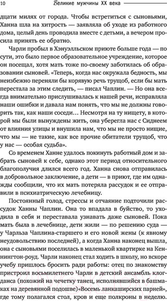 Изображение товара Книга Яуза-пресс Великие мужчины XX века (Вульф В.Я., Чеботарь С.А.)