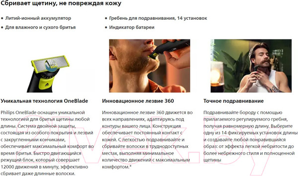 Изображение товара Триммер Philips OneBlade QP6541/15