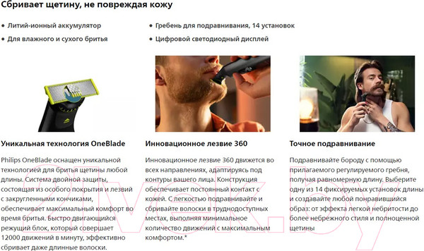 Изображение товара Триммер Philips OneBlade QP6551/15