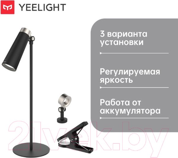 Изображение товара Настольная лампа Yeelight 4-in-1 Rechargeable Desk Lamp / YLYTD-0011