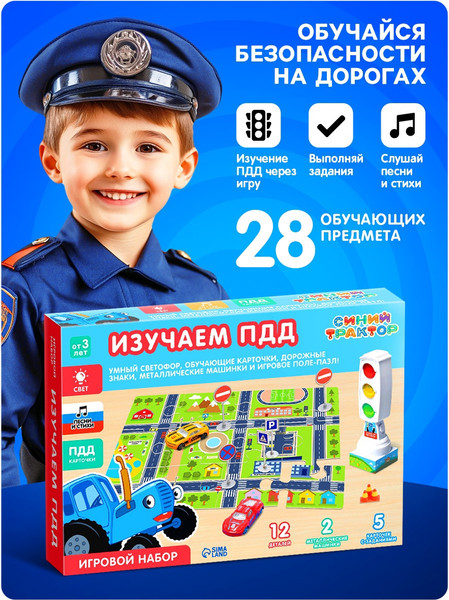 Изображение товара Развивающий игровой набор Синий трактор Светофор с игровым полем Изучаем ПДД / 7492681