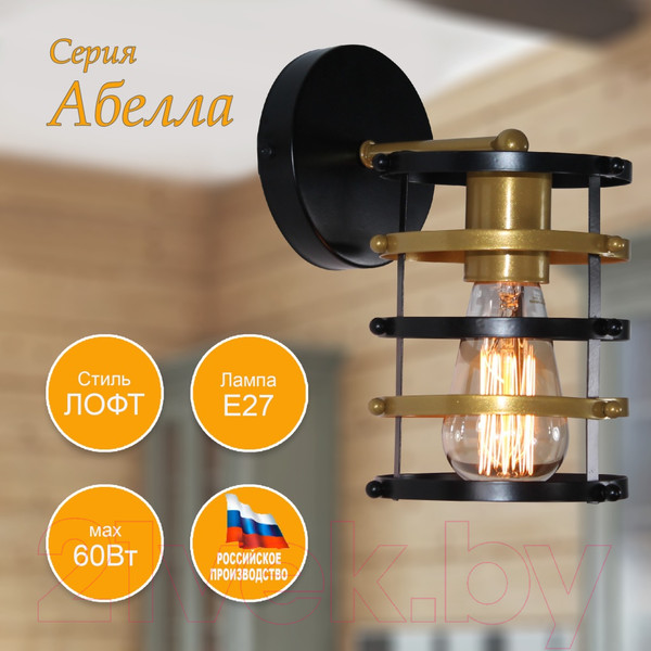Изображение товара Бра Элетех Абелла 511 НББ 01-60-169 Е27 / 1005405104 (черный/золото)