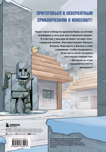 Изображение товара Комикс Бомбора Дневник героя. Памятное пиршество. Книга 5 (Кид К.)