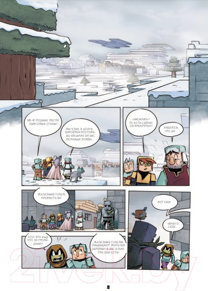 Изображение товара Комикс Бомбора Дневник героя. Памятное пиршество. Книга 5 (Кид К.)