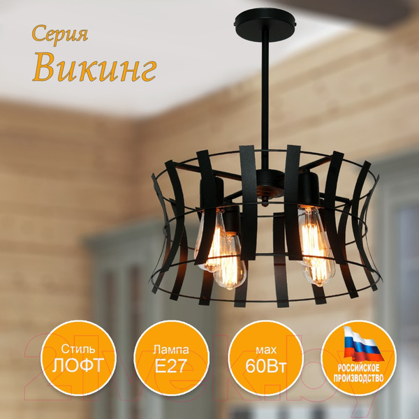 Изображение товара Люстра Элетех Викинг 141 НПБ 01-4х60-128 Е27 / 1005405098 (черный муар)
