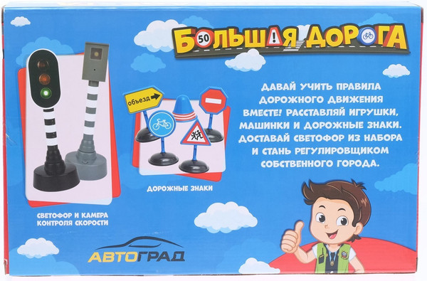 Изображение товара Игровой набор Автоград Большая дорога / 4152873