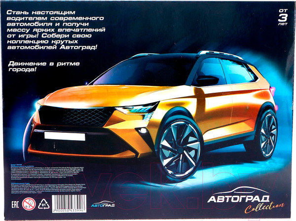Изображение товара Набор игрушечных автомобилей Автоград Спорткар / 5043399