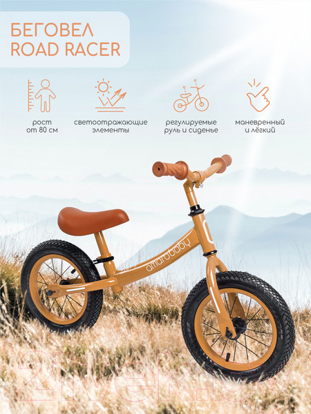 Изображение товара Беговел Amarobaby Road Racer / AB22-34RR/12 (коричневый)