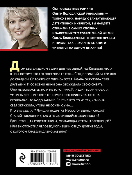 Изображение товара Книга Эксмо Седьмая казнь (Володарская Ольга)