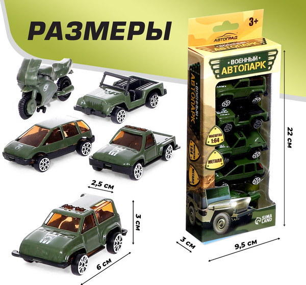 Изображение товара Набор игрушечной техники Автоград Армия / 5198485