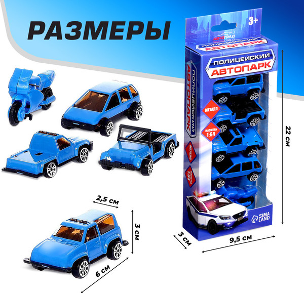 Изображение товара Набор игрушечных автомобилей Автоград Полиция / 5198484
