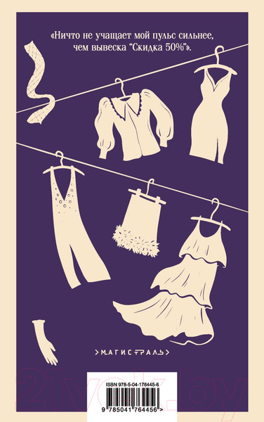 Изображение товара Книга Эксмо Тайный мир Шопоголика (Кинселла С.)