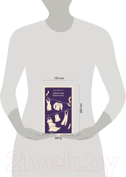 Изображение товара Книга Эксмо Тайный мир Шопоголика (Кинселла С.)