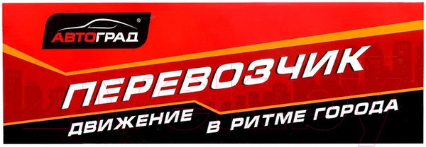 Изображение товара Автовоз игрушечный Автоград Грузовик перевозчик / 1448948