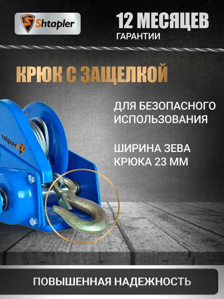 Изображение товара Лебедка ручная Shtapler BHW-3000 1.2т (R) / 71056912 (20м)