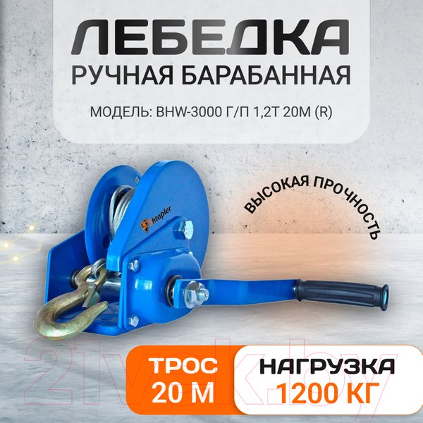 Изображение товара Лебедка ручная Shtapler BHW-3000 1.2т (R) / 71056912 (20м)