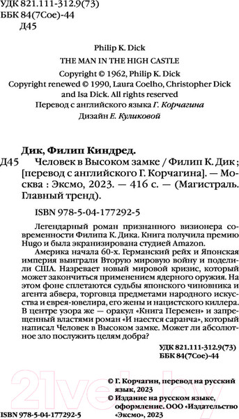 Изображение товара Книга Эксмо Человек в Высоком замке (Дик Ф.)