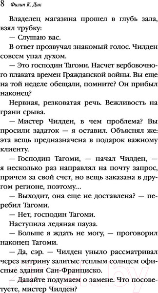 Изображение товара Книга Эксмо Человек в Высоком замке (Дик Ф.)