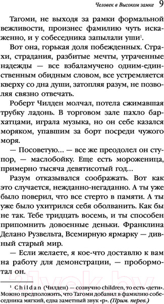 Изображение товара Книга Эксмо Человек в Высоком замке (Дик Ф.)