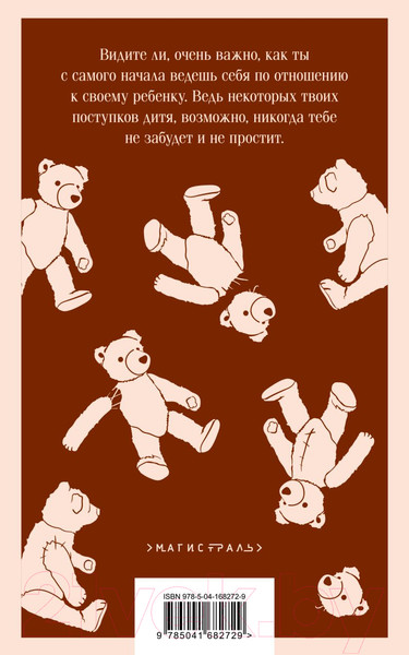 Изображение товара Книга Эксмо Боже, храни мое дитя (Моррисон Т.)