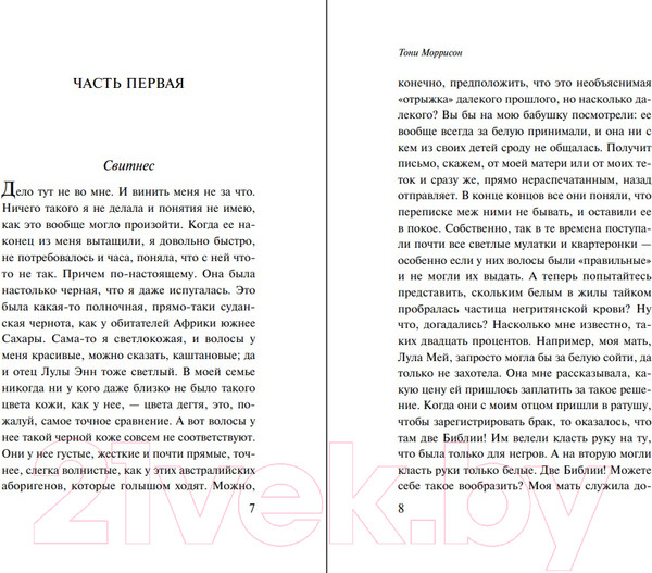 Изображение товара Книга Эксмо Боже, храни мое дитя (Моррисон Т.)