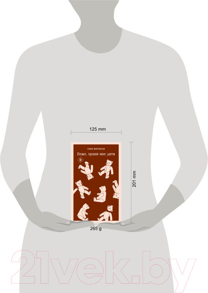 Изображение товара Книга Эксмо Боже, храни мое дитя (Моррисон Т.)