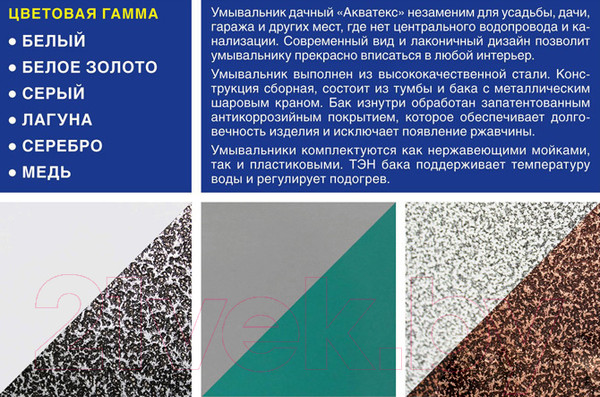 Изображение товара Умывальник для дачи АКВАТЕКС С водонагревателем / slkelк05 (серебристый)