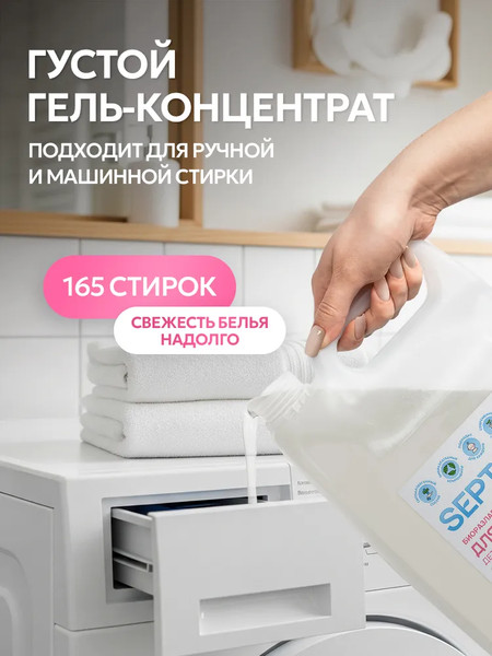 Изображение товара Гель для стирки Septivit Биоразлагаемый для детского белья без запаха (5л)