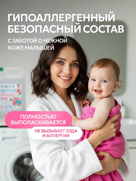 Изображение товара Гель для стирки Septivit Биоразлагаемый для детского белья без запаха (5л)