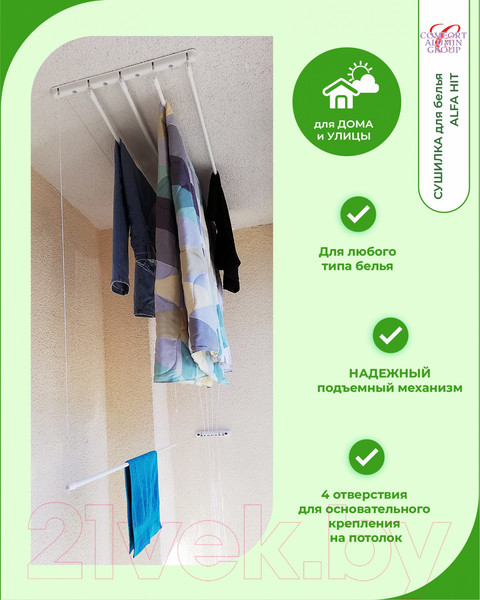 Изображение товара Сушилка для белья Comfort Alumin Group Alfa Hit Стальная 170см