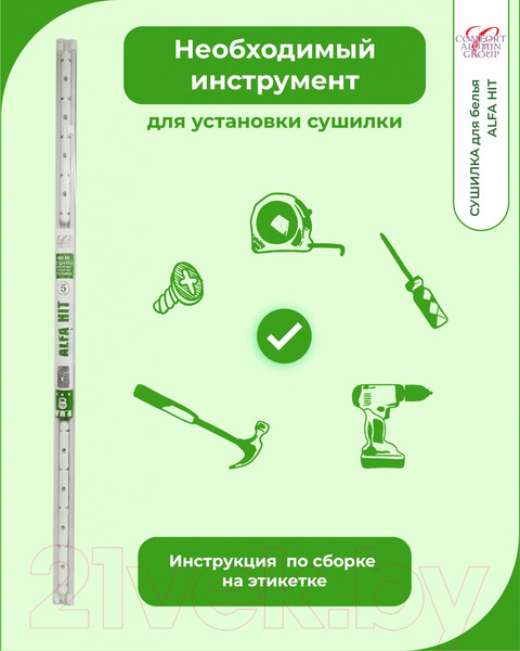 Изображение товара Сушилка для белья Comfort Alumin Group Alfa Hit Стальная 170см