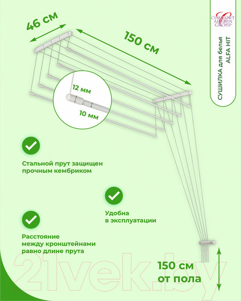 Изображение товара Сушилка для белья Comfort Alumin Group Alfa Hit Стальная 150см