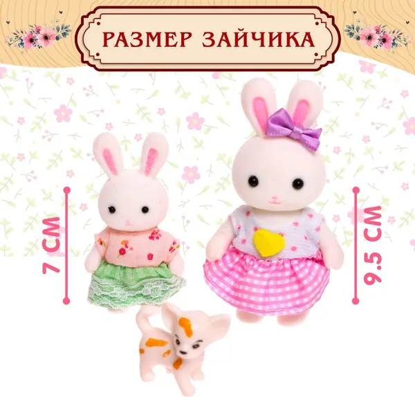 Изображение товара Игровой набор Sima-Land Зайчики с мебелью и аксессуарами 9049749 / 6638