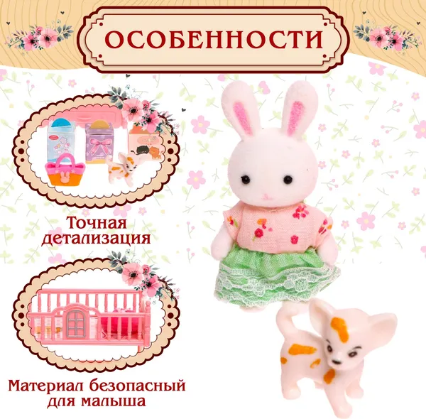 Изображение товара Игровой набор Sima-Land Зайчики с мебелью и аксессуарами 9049749 / 6638
