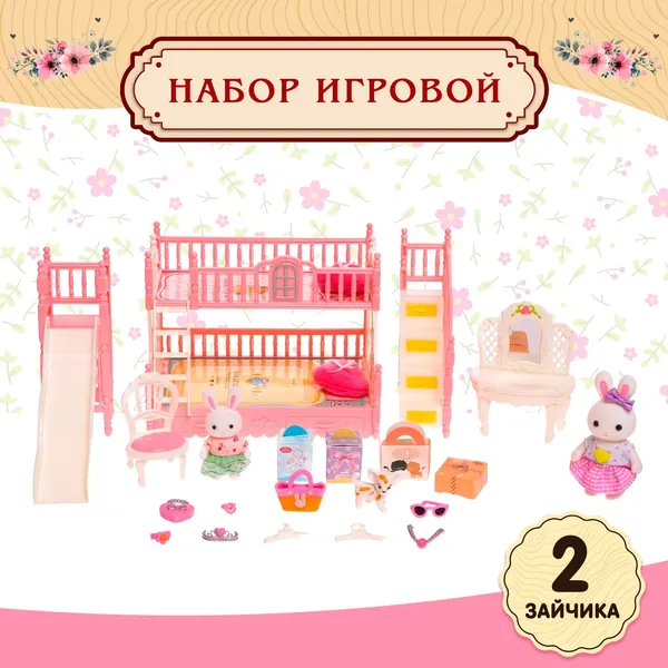 Изображение товара Игровой набор Sima-Land Зайчики с мебелью и аксессуарами 9049749 / 6638