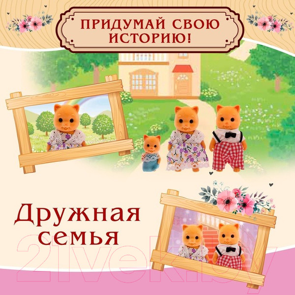 Изображение товара Набор фигурок игровых Sima-Land Дружная семья 012-11D / 2612193