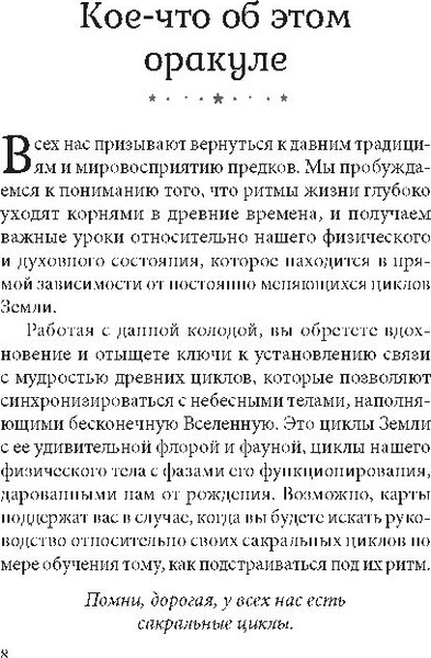 Изображение товара Нехудожественная книга Попурри Сакральные циклы (Пайл Джилл, Девью Эм)