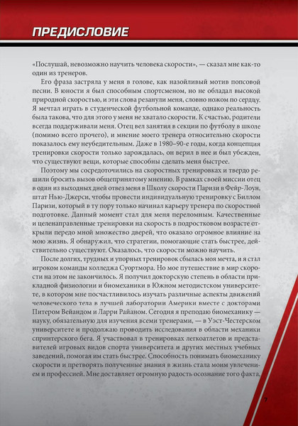 Изображение товара Книга Попурри Анатомия скорости (Паризи Билл)