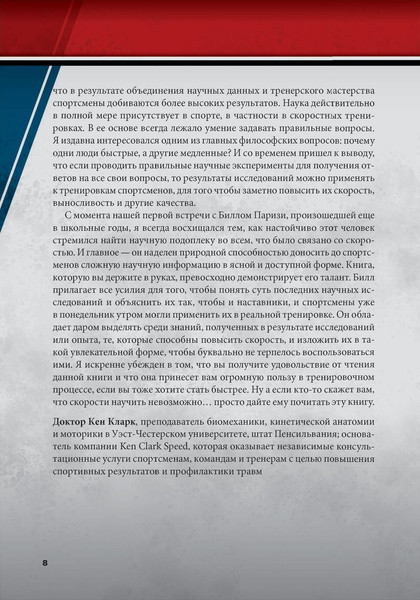 Изображение товара Книга Попурри Анатомия скорости (Паризи Билл)
