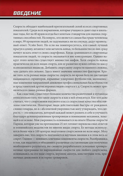 Изображение товара Книга Попурри Анатомия скорости (Паризи Билл)