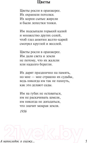 Изображение товара Книга АСТ А напоследок я скажу... Эксклюзив. Русская классика (Ахмадулина Б.А.)