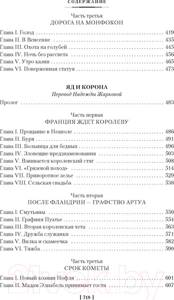 Изображение товара Книга Иностранка Проклятые короли. Железный король. Узница Шато-Гайара (Дрюон М.)