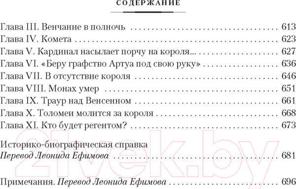 Изображение товара Книга Иностранка Проклятые короли. Железный король. Узница Шато-Гайара (Дрюон М.)