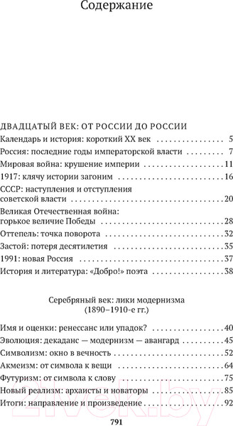 Изображение товара Книга Азбука Русская литература для всех. От Блока до Бродского (Сухих И.)