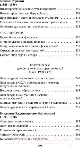 Изображение товара Книга Азбука Русская литература для всех. От Блока до Бродского (Сухих И.)