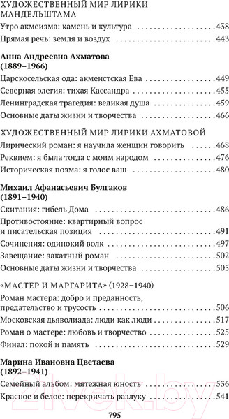 Изображение товара Книга Азбука Русская литература для всех. От Блока до Бродского (Сухих И.)